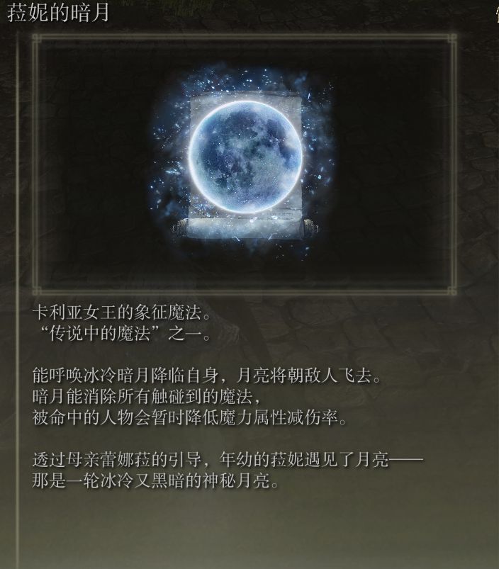 《艾尔登法环》传说骨灰、护符及武器收集教程