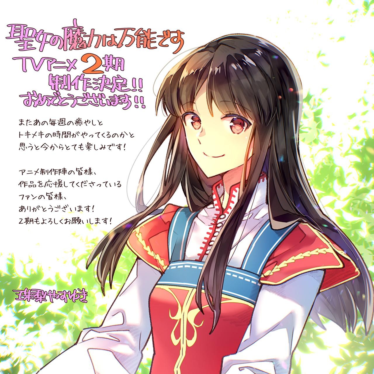 《圣女的魔力是万能的》TV动画第二季确定制作