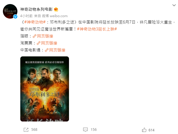 《神奇动物：邓布利多之谜》延期放映 至6月7日