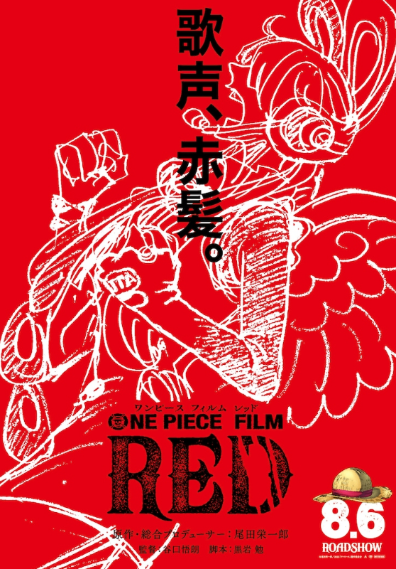 海贼王动画电影《FILM RED》新预告 超新星海贼亮相