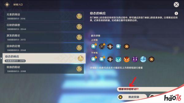 《原神》2.6版振晶的研究关卡挑战合集