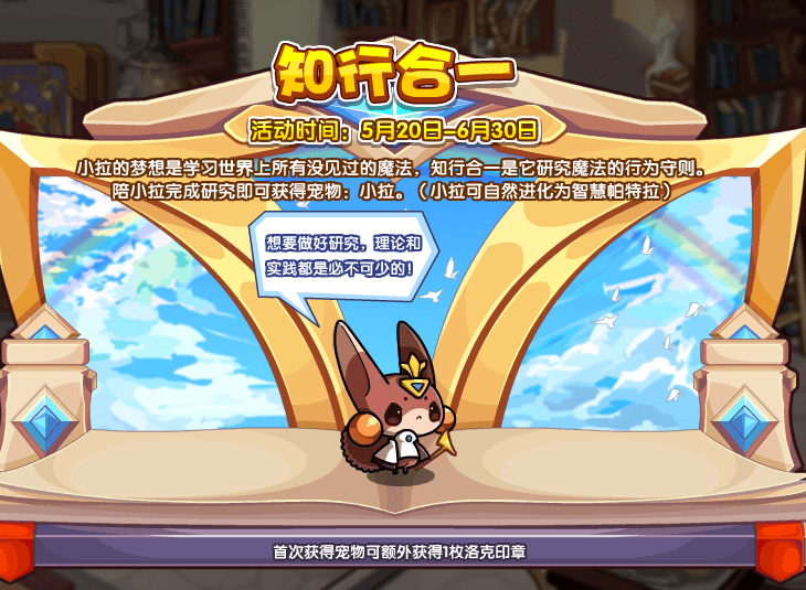 《洛克王国》知行合一BOSS攻略