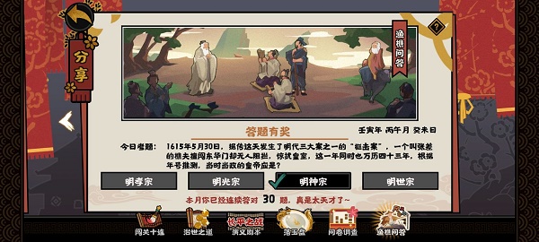 无悔华夏渔樵问答5.30答案一览