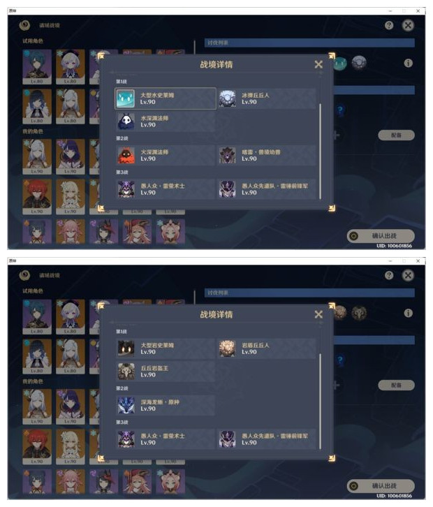 《原神》危途疑踪第一关试用角色配队搭配推荐