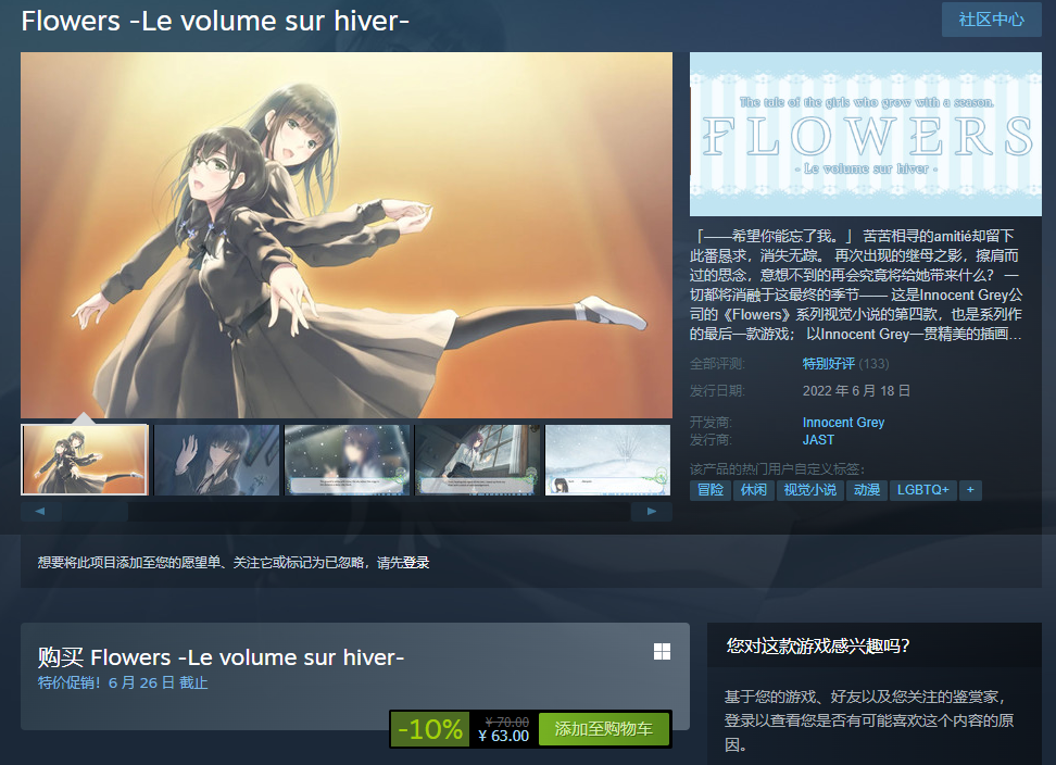 少女的百合物语！IG社《Flowers冬篇》现已于Steam发售