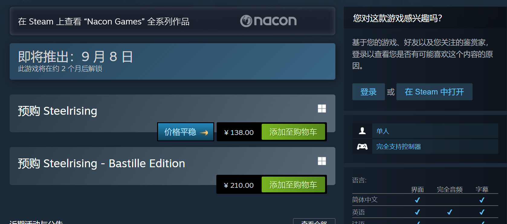 《钢之崛起》Steam国区138元 新演示曝光