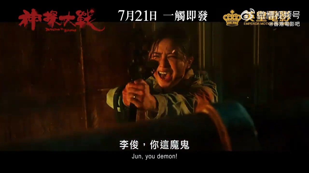 电影《神探大战》发港版预告 将于7月8日上映