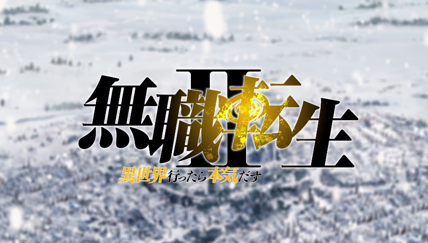 TV动画《无职转生》第二季新预告 2023年开播