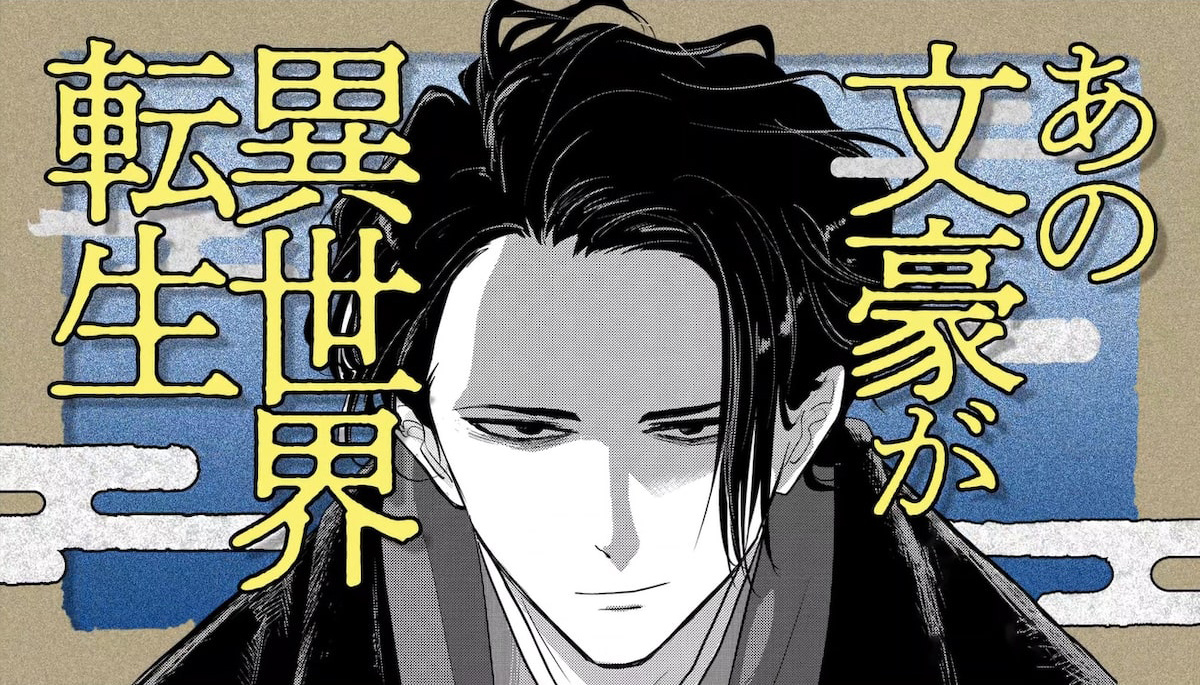 太宰治穿越？漫画《异世界失格》宣布TV动画化