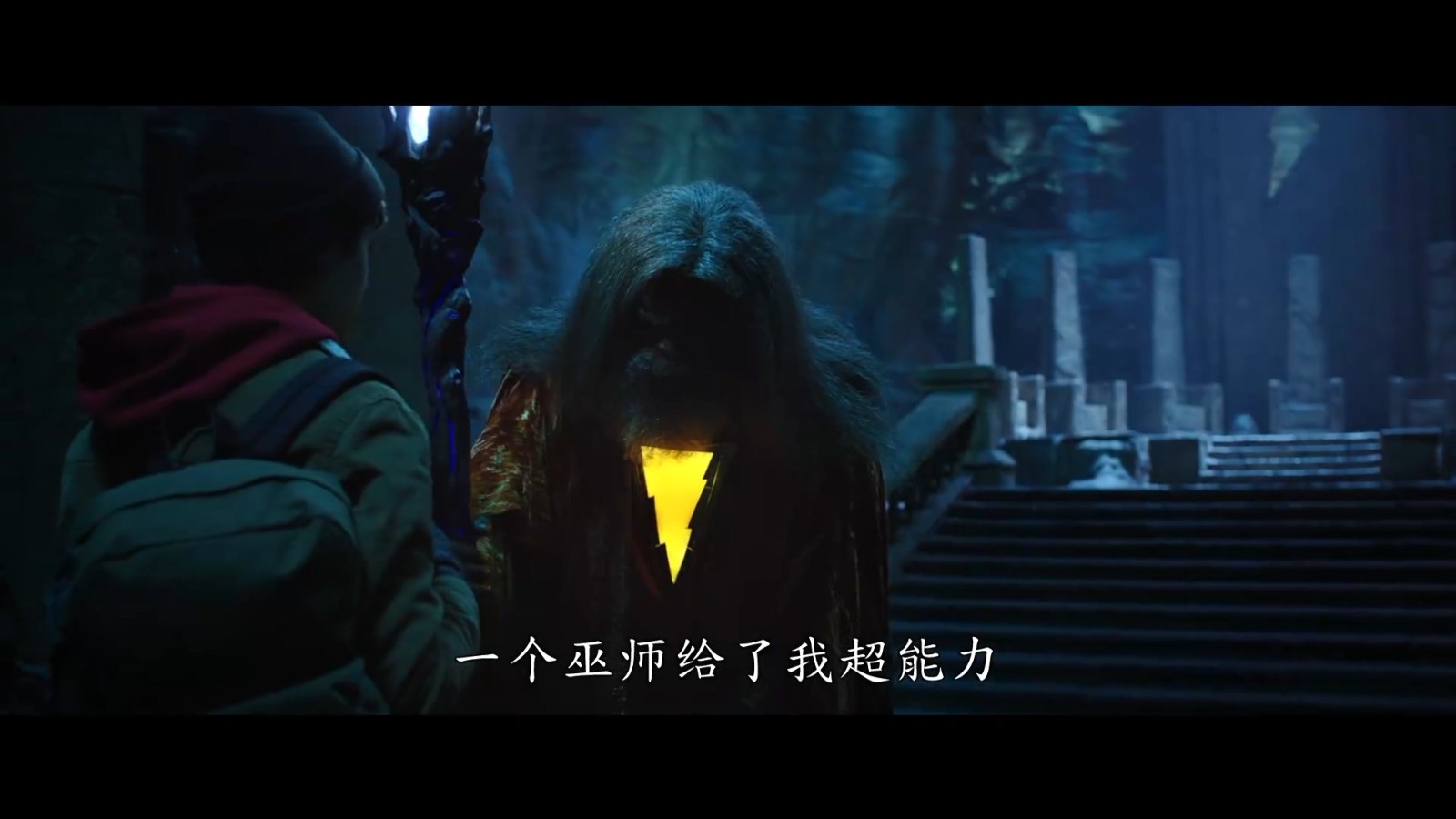 《雷霆沙赞！众神之怒》首个中文预告片公开