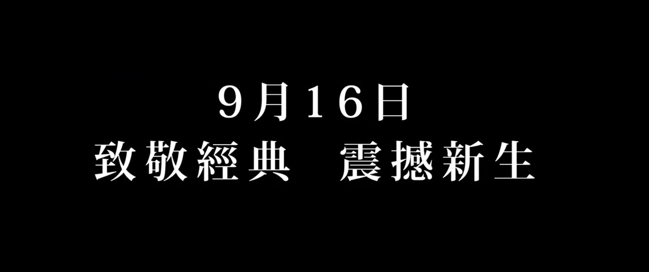 《新·奥特曼》中字预告 9月16日中国台湾上映