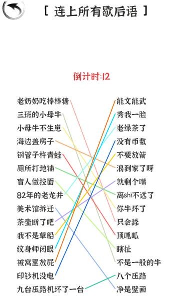 《文字进化》连线歇后语通关指南