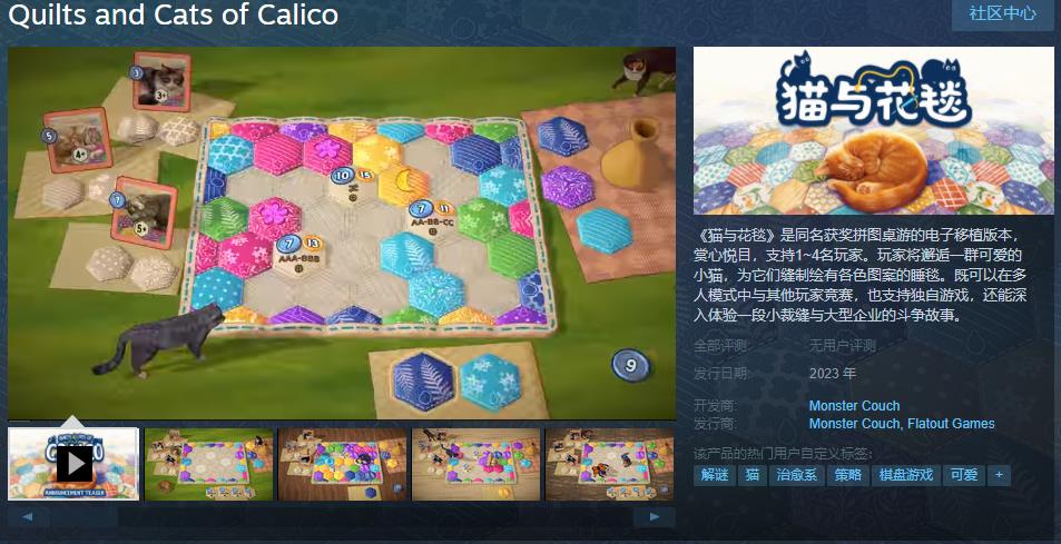 休闲游戏《猫与花毯》Steam页面上线 2023年发售