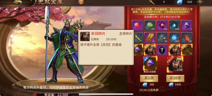 极无双怎么免费获得关羽？关羽的获取攻略