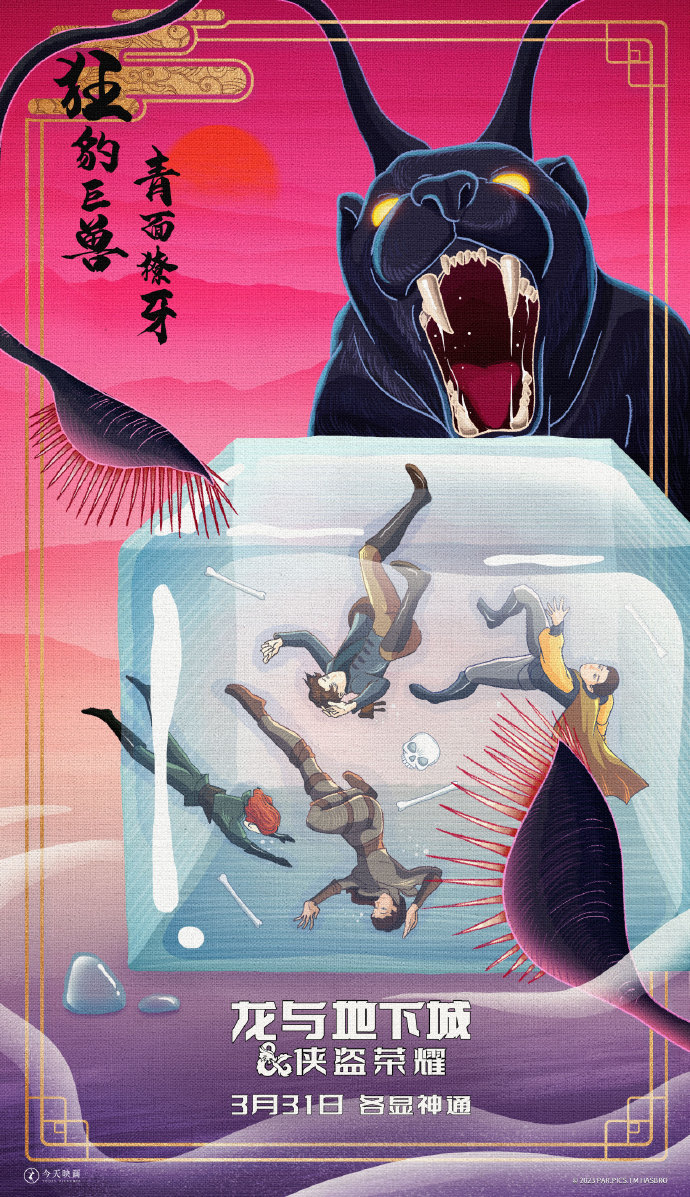 《龙与地下城：侠盗荣耀》中国风艺术海报公开