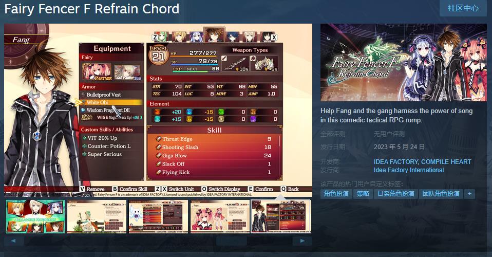 《妖精剑士F：Refrain Chord》Steam页面上线 5月24日发售