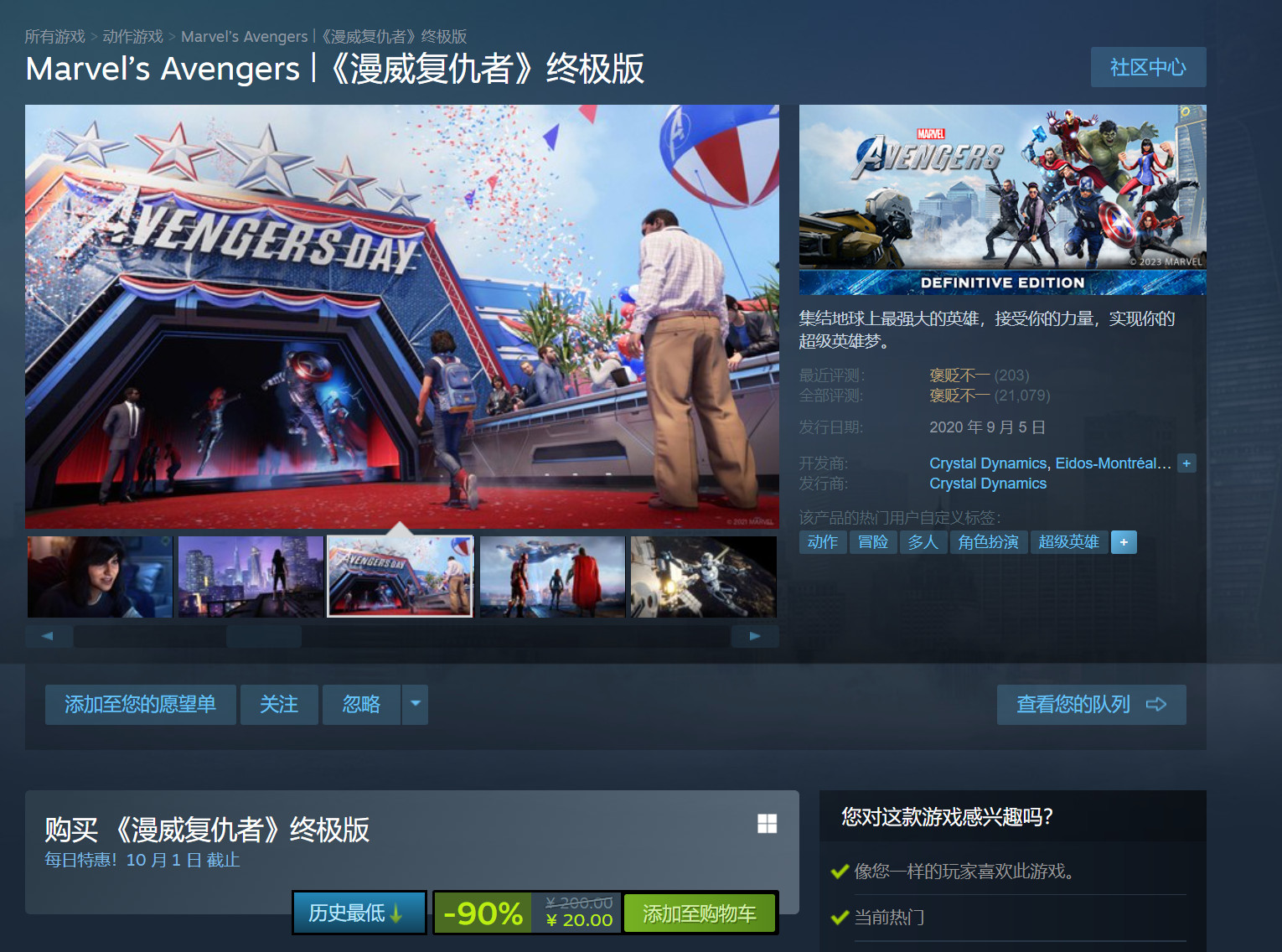 《漫威复仇者联盟》本月底下架 Steam 20元新史低促销