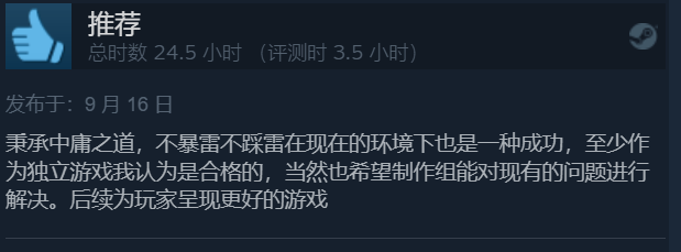 国产《逸剑风云决》Steam特别好评 容易上瘾