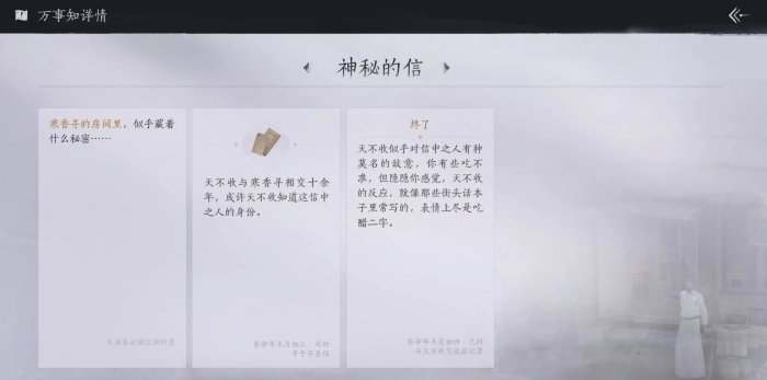 燕云十六声神秘的信任务流程