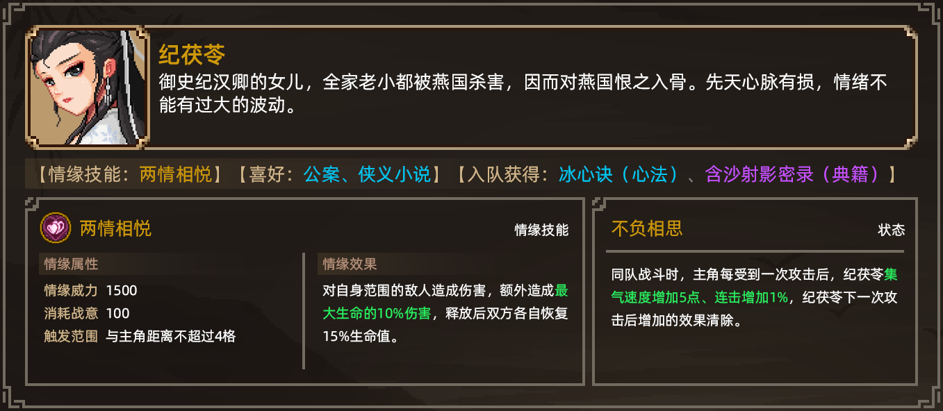 大侠立志传怎么和纪茯苓结缘