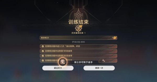 崩坏星穹铁道骑士亦可败于徒手成就触发条件