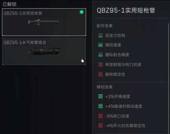 三角洲行动QBZ95-1配件怎么选择