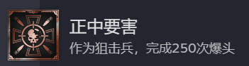 星际战士2怎么解锁正中要害成就