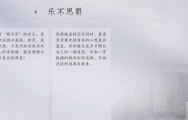 燕云十六声乐不思蜀任务流程攻略