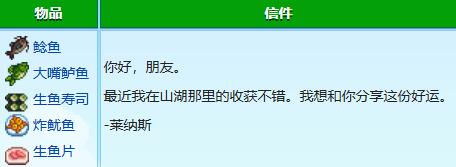 星露谷物语莱纳斯红心事件触发条件一览