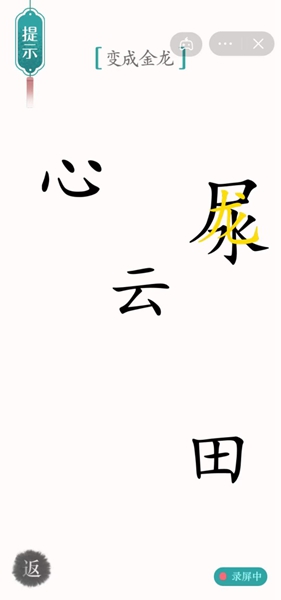 汉字魔法金龙通关顺序