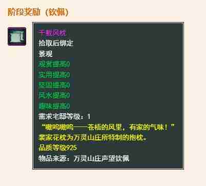 剑网3无界怎么获得万灵山庄声望