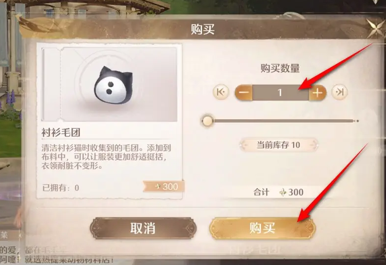 无限暖暖衬衫毛团怎么解锁