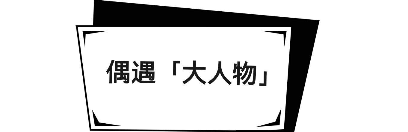 绝区零当三明治来敲门5偶遇大人物一图流攻略