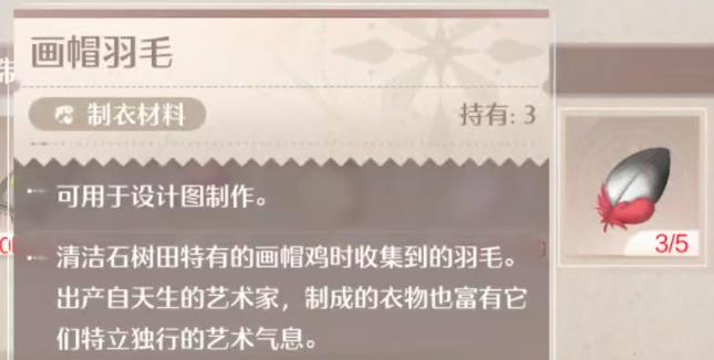 无限暖暖画帽羽毛怎么解锁