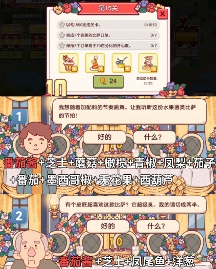 可口的比萨十周年餐车15怎么通关