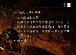 诛仙世界巨兽逞凶乱蛮荒事件链攻略