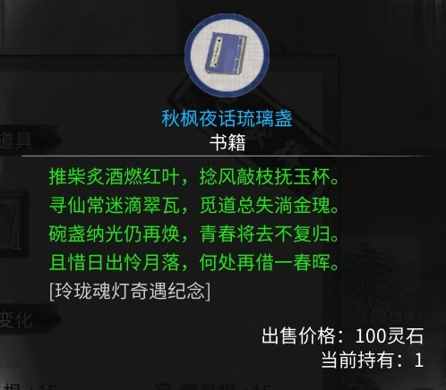 鬼谷八荒玲珑魂灯奇遇触发条件介绍