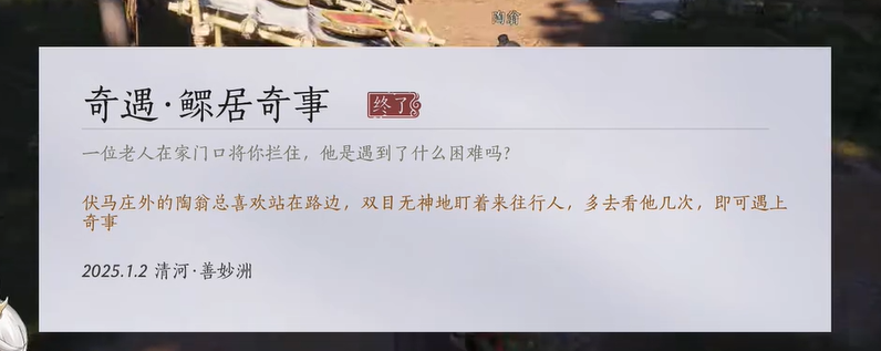 燕云十六声怎么触发鳏居奇事奇遇