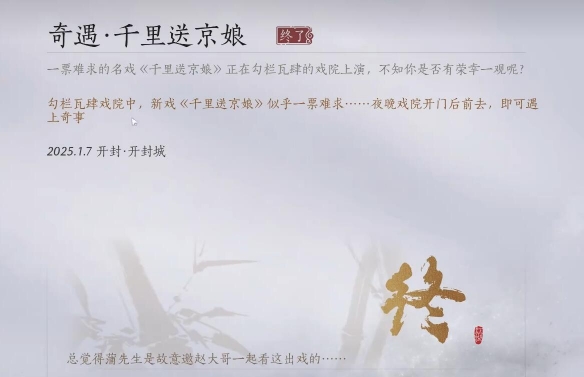 燕云十六声怎么触发千里送京娘奇遇