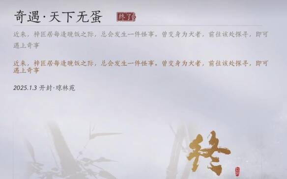 燕云十六声怎么触发天下无蛋奇遇