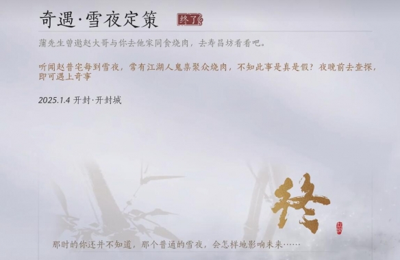 燕云十六声怎么触发雪夜定策奇遇