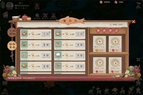 桃源记2怎么获得食卷