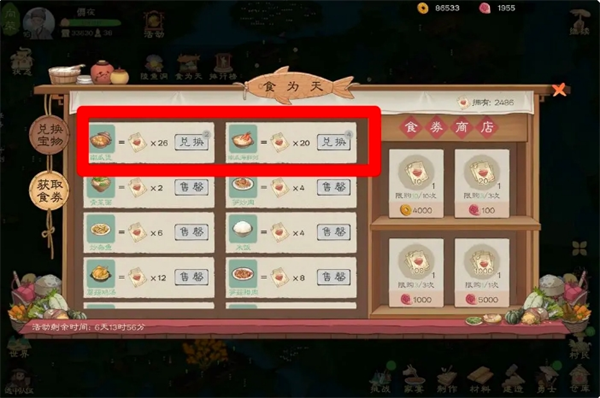 桃源记2怎么获得食卷
