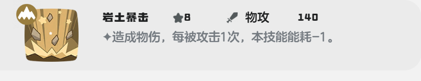 洛克王国世界巨灵石配招表分享