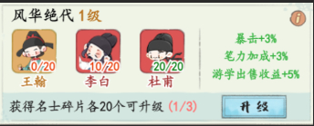 妙笔江山暴击流玩法搭配攻略