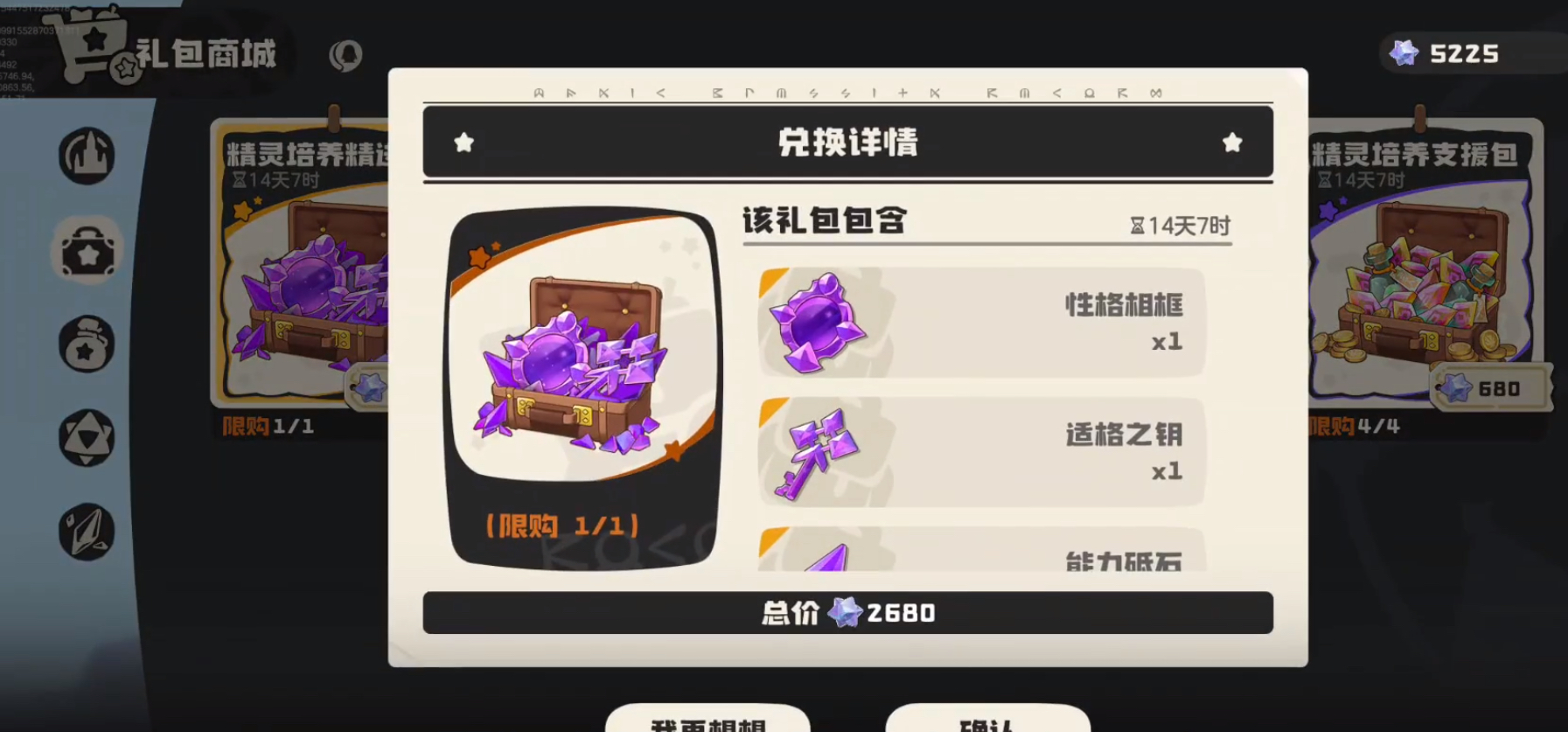 洛克王国世界性格相框获取方法