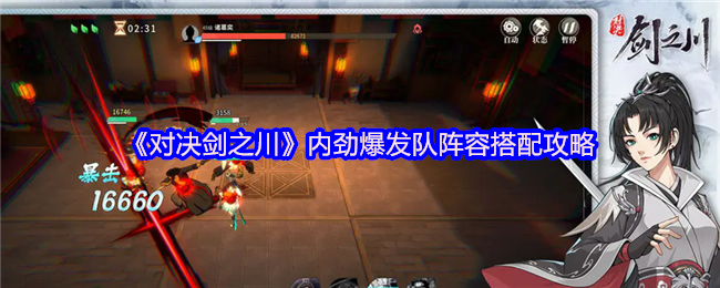对决剑之川内劲爆发队怎么玩