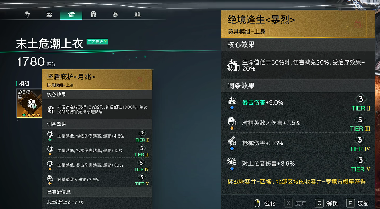 七日世界栗鸢带什么模组好