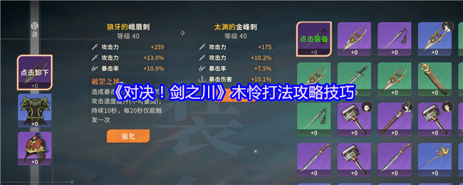 对决剑之川木怜机制打法介绍
