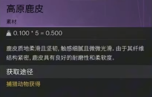 七日世界鹿皮怎么入手
